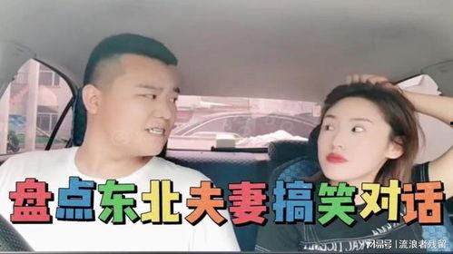 东北夫妻在线观看,在线共享欢乐瞬间 第3张 东北夫妻在线观看,在线共享欢乐瞬间 第3张